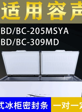 适配容声卧式冰柜BD/BC-205MSYA BD/BC-309MD密封条上盖胶圈通用
