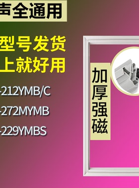 适配容声冰箱BCD-212YMB/C 272MYMB 229YMBS门密封条磁力胶条圈