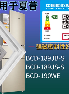 适配夏普冰箱BCD-189JB-S 189JS-S 190WE门密封条磁性胶条圈配件