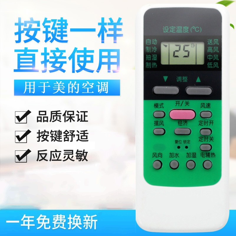 适用美的空调遥控器 RM51D RM51D/C 美的中央空调遥控器 冷暖