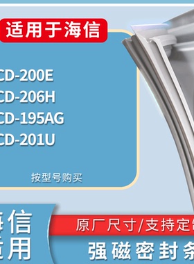 适配海信冰箱BCD-200E 206H 195AG 201U门密封条磁性吸力胶条圈