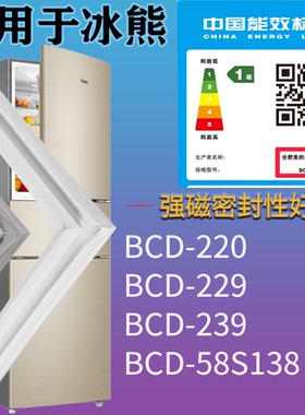 适配冰熊冰箱BCD-176 177 181 181S门密封条胶条圈磁性门封条配件