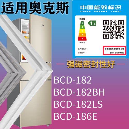 适配奥克斯冰箱BCD-182 182BH 182LS 186E门密封条吸力磁条圈配件