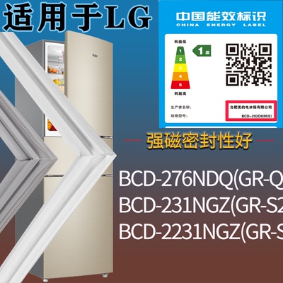 适配LG冰箱BCD-276NDQ(GR-Q28NDP) 231NGZ(GR-S25NGZB)门密封条圈