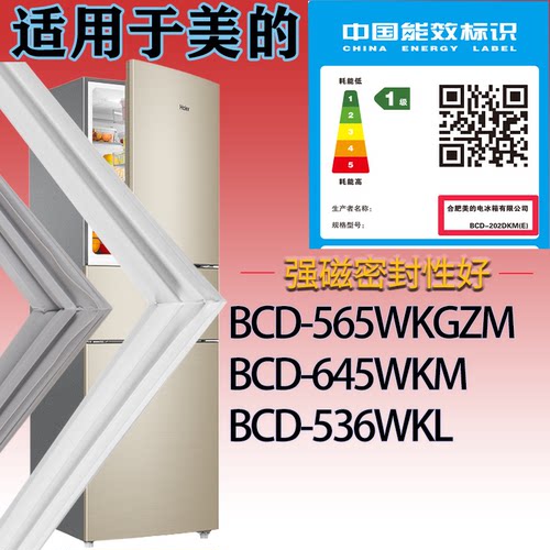 美的冰箱BCD-565WKGZM.645WKM.536WKL门密封条吸力磁条密封圈