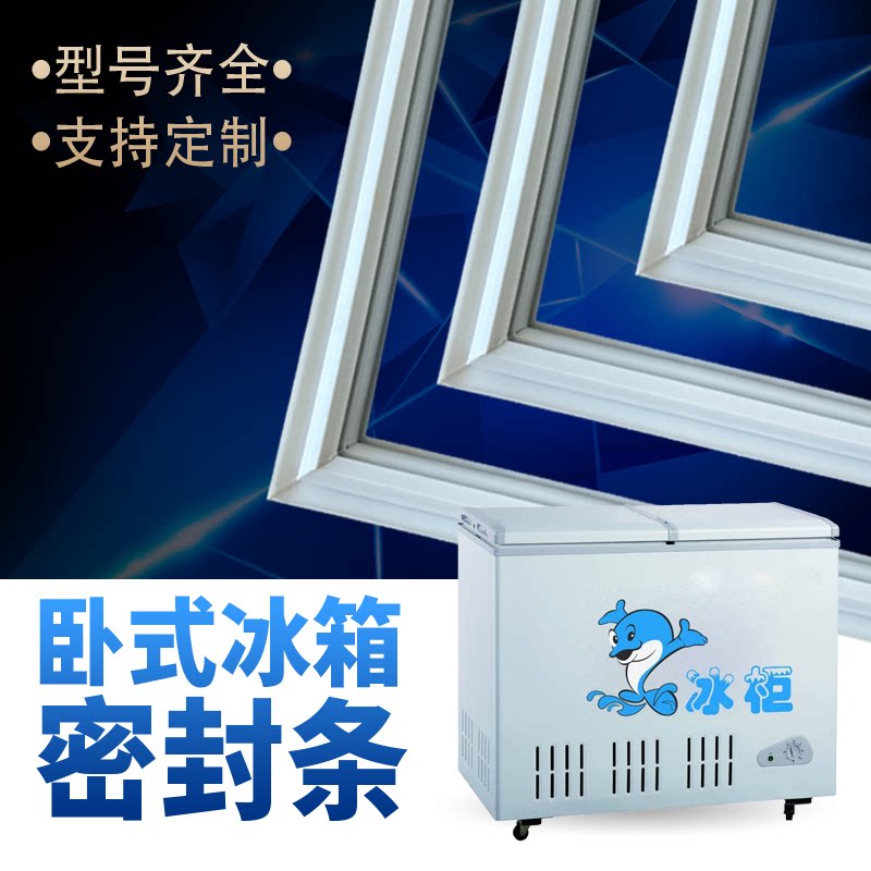 适配冰熊卧式冰柜BC/BD-90A138密封条上盖冰箱门胶圈通用冷柜配件图片
