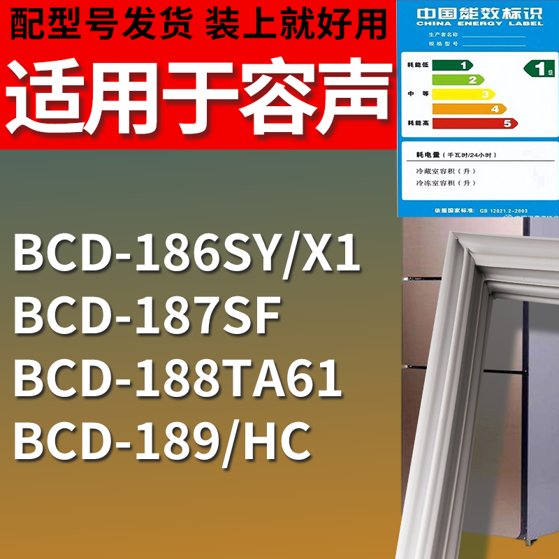 适用容声冰箱BCD-186SY/X1 187SF 188TA61 189/HC门密封条胶条圈