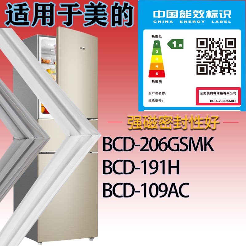 适配美的冰箱BCD-206GSMK.191H.109AC门密封条吸力磁条圈配件
