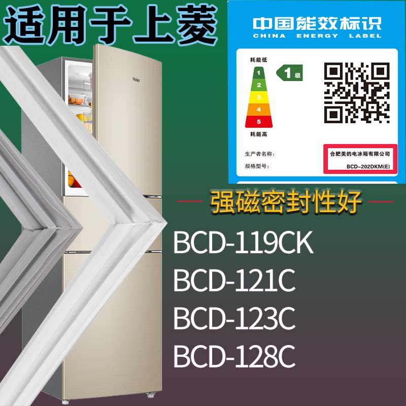 适配上菱冰箱BCD-119CK 121C 123C 128C门密封条磁吸力胶条圈通用
