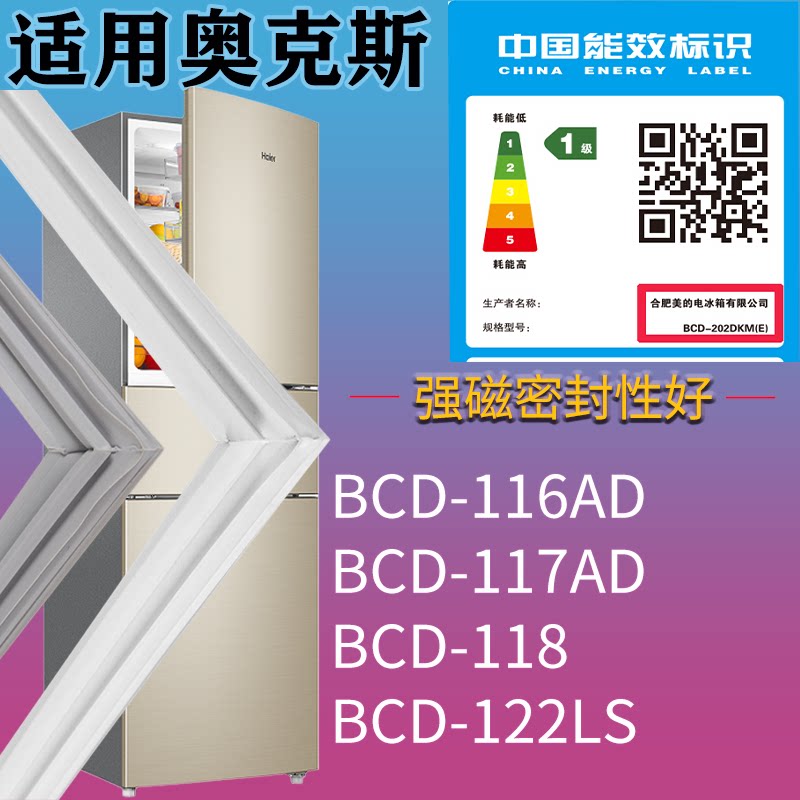 适配奥克斯冰箱BCD-116AD 117AD 118 122LS门密封条磁性胶条圈