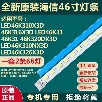 适用原装46寸海信LED46K310X3D 46K316X3D 46K31 46K320DX3D灯条