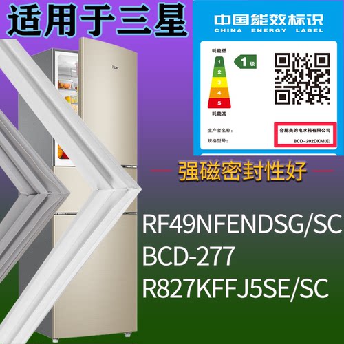 适配三星冰箱RF49NFENDSG/SC 277 R827KFFJ5SE/SC门密封条胶条圈