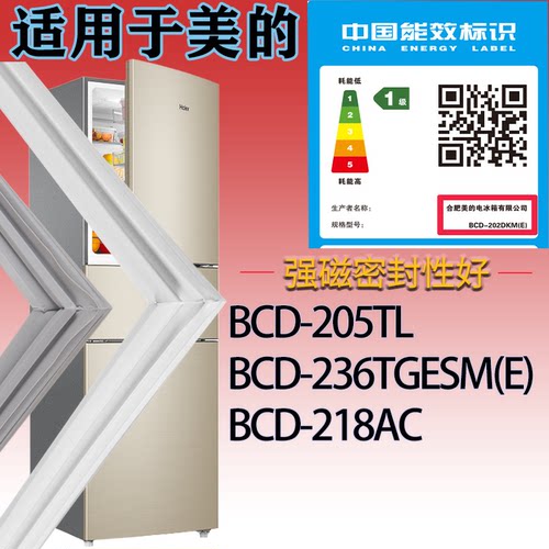 适配美的冰箱BCD-205TL.236TGESM(E).218AC门密封条吸力磁条胶圈