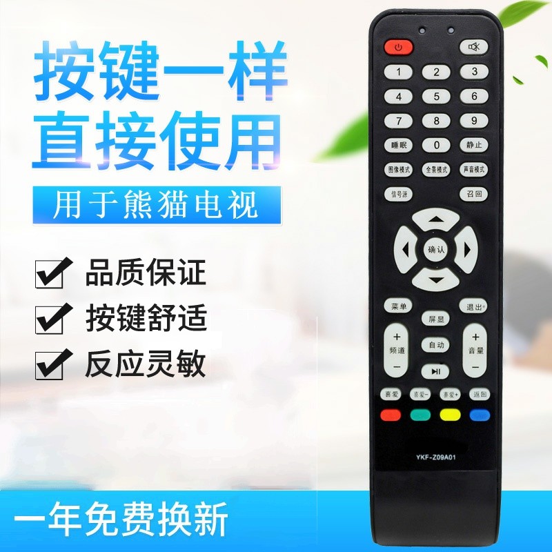 适用panda熊猫高清液晶电视遥控器YKF-Z09A01 LE32D33 LE32D26