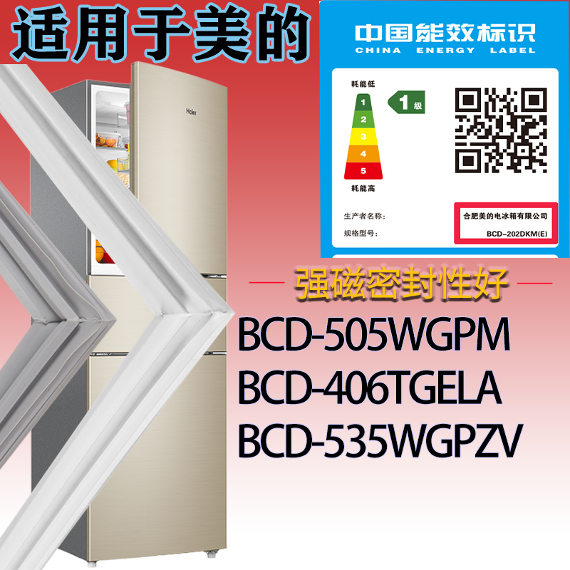 适用美的冰箱BCD-505WGPM 406TGELA 535WGPZV门密封条吸力磁条