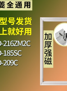 适配美菱冰箱BCD-216ZM2C 185SC 209C门密封条磁性吸力胶条圈