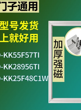 适配于西门子冰箱BCD-KK55F57TI KK28956TI KK25F48C1W门密封条圈