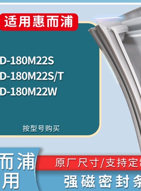适配惠而浦冰箱BCD-180M22S 180M22S/T 180M22W门密封条磁性胶圈