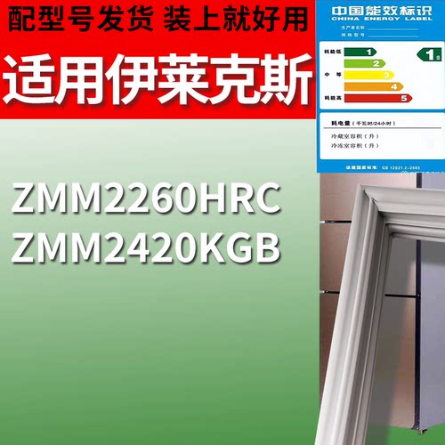 适配伊莱克斯冰箱BCD-ZMM2260HRC ZMM2420KGB门密封条吸力磁条