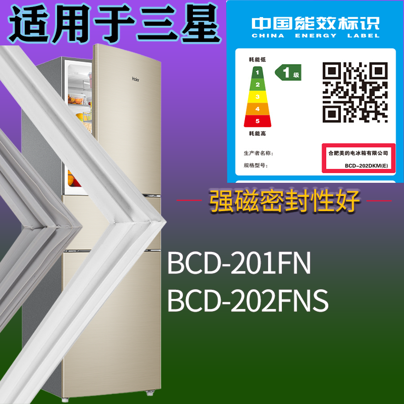 适用三星冰箱BCD-SR-S20FTLS SRS587ENW门密封条磁吸力胶条圈通用