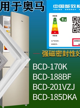 适用奥马冰箱BCD-170K 188BF 201VZJ 185DKA门密封条吸力磁条圈