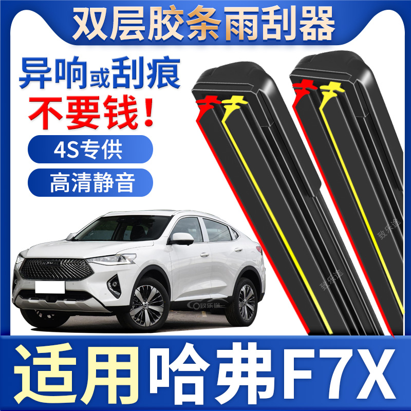 适用长城哈弗F7x雨刮器原厂20款20哈佛无骨21无骨F7雨刷19双胶条