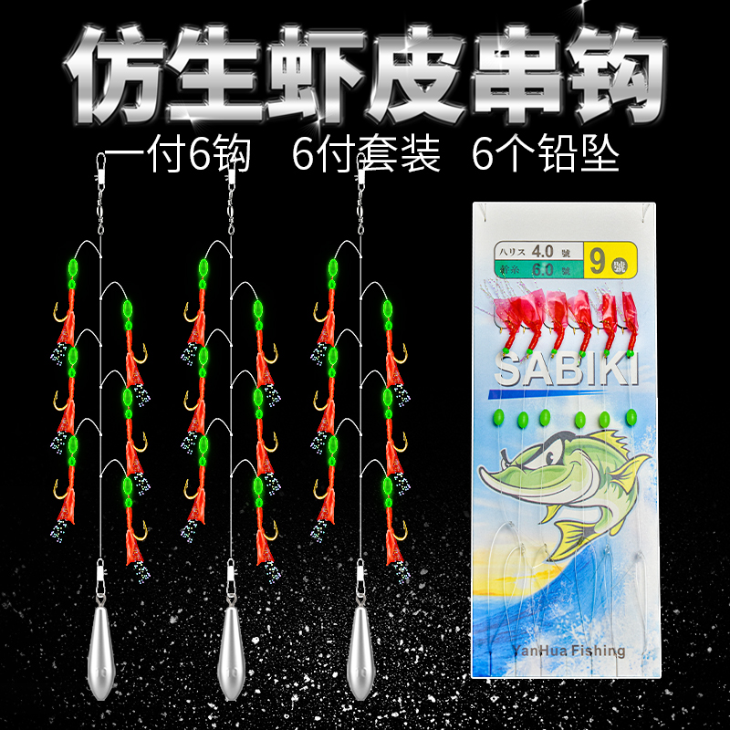仿生串钩翘嘴白条钓鱼皮饵夜光鱼钩诱鱼路亚亮片虾皮串钩 5付+20g