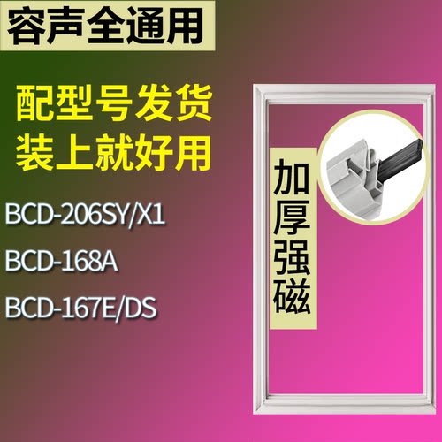 适配容声冰箱BCD-206SY/X1 168A 167E/DS门密封条磁性吸力胶条圈