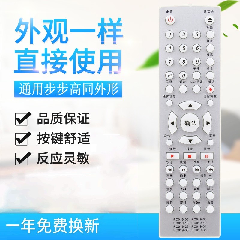 适用步步高DVD遥控器RC019-26 RC019-33 RC019-24 RC019-22 KD007