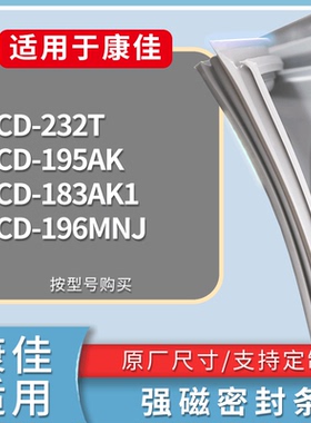 适配康佳冰箱BCD-232T 195AK 183AK1 196MNJ门密封条磁力胶条圈
