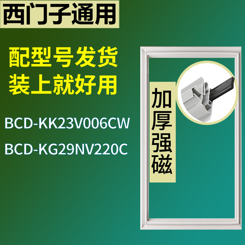 适用于西门子冰箱BCD-KIS38A411E KK21E76TI KI38VA00HK门密封条