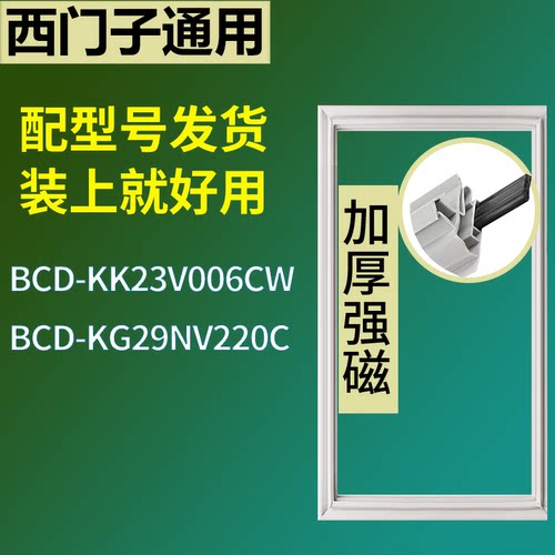 适配于西门子冰箱BCD-KIS38A411E KK21E76TI KI38VA00HK门密封条