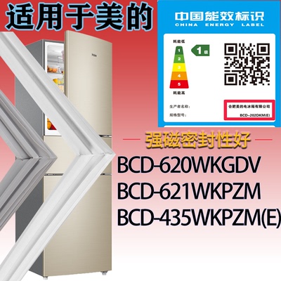 适用美的冰箱BCD-620WKGDV.621WKPZM.435WKPZM(E)门密封条磁条圈
