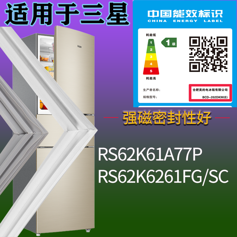 适用三星冰箱BCD-RS62K61A77P RS62K6261FG/SC门密封条吸力磁条