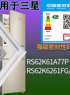 适配三星冰箱BCD-RS62K61A77P RS62K6261FG/SC门密封条吸力磁条