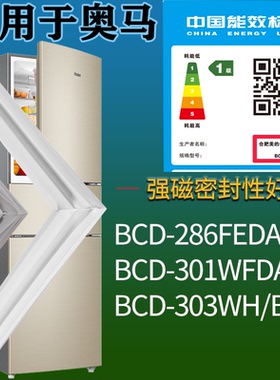 适配奥马冰箱BCD-286FEDA 301WFDA 303WH/B门密封条磁性胶条圈