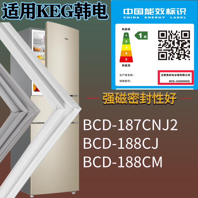 适配KEG韩电冰箱BCD-187CNJ2 188CJ 188CM门密封条吸力磁条圈配件