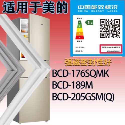 适配美的冰箱BCD-176SQMK.189M.205GSM(Q)门密封条吸力磁条密封圈