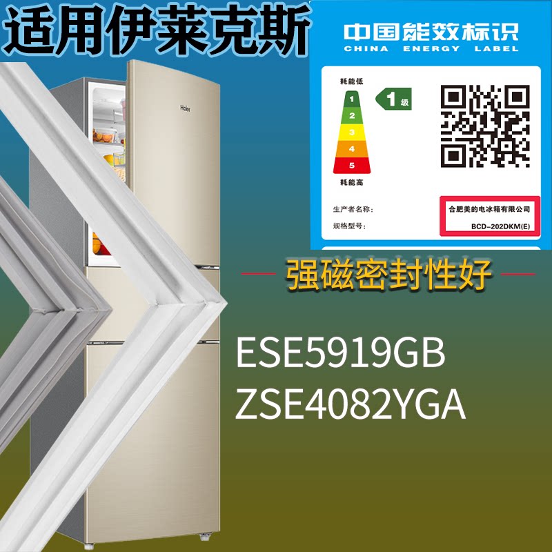 适配伊莱克斯冰箱BCD-ESE5919GB ZSE4082YGA门密封条吸力磁条圈 - 实物图