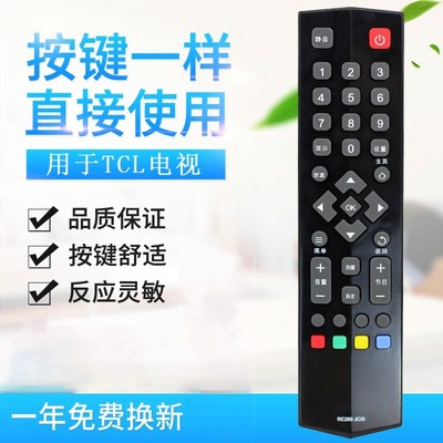 适用TCL 液晶电视机遥控器 RC260JC13 RC260JC12 RC260JC14