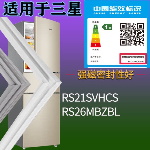 适配三星冰箱BCD-RS21SVHCS RS26MBZBL门密封条磁吸力胶条圈配件