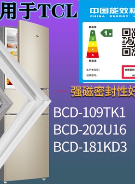适配TCL冰箱BCD-109TK1 202U16 181KD3门密封条磁吸力胶条圈配件