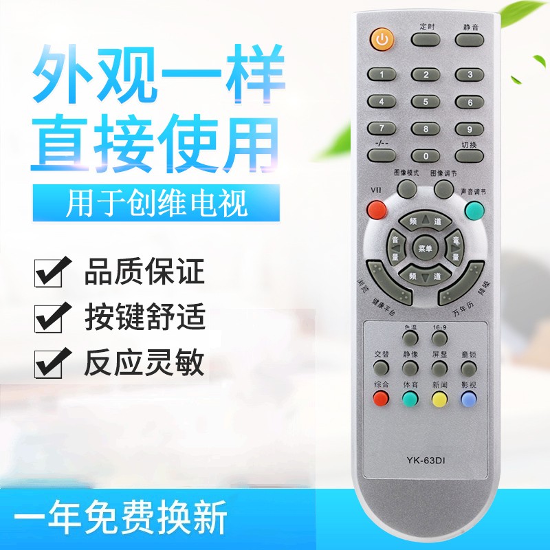 适用创维电视机遥控器YK-63DI YK-63D1 3D20 3D21 3D28原型号