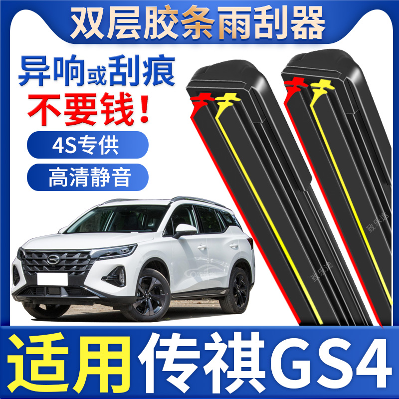 适用广汽传祺GS4雨刮器专用原厂原装无骨传奇gs4plus双胶条雨刷片