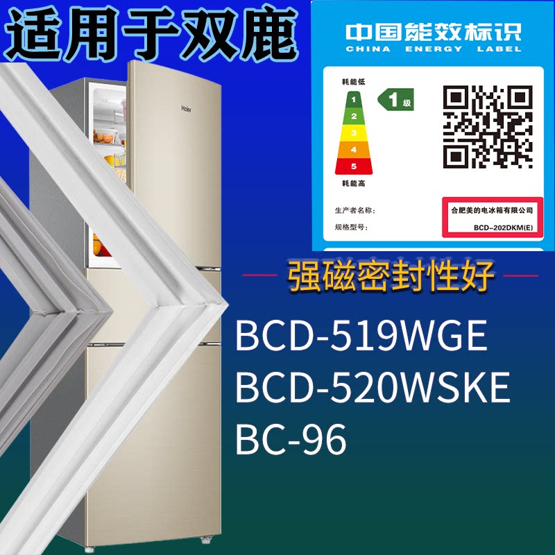 适配双鹿冰箱BCD-519WGE 520WSKE BC-96门密封条磁吸力胶条圈通用