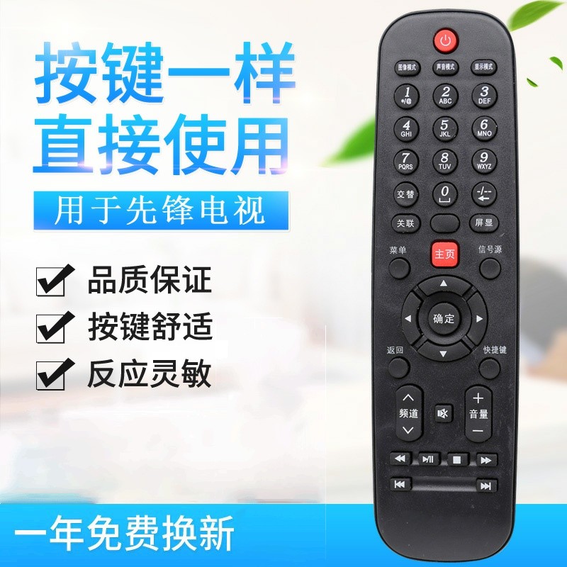 适用先锋液晶电视机遥控器LED-40B650 LED-408650 LED-43B800S