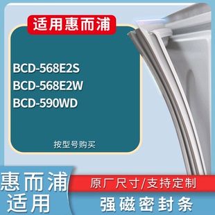 适配惠而浦冰箱BCD-568E2S 568E2W 590WD门密封条磁性吸力胶条圈