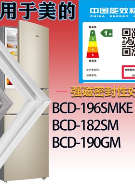 适配美的冰箱BCD-196SMKE.182SM.190GM门密封条吸力磁胶条密封圈