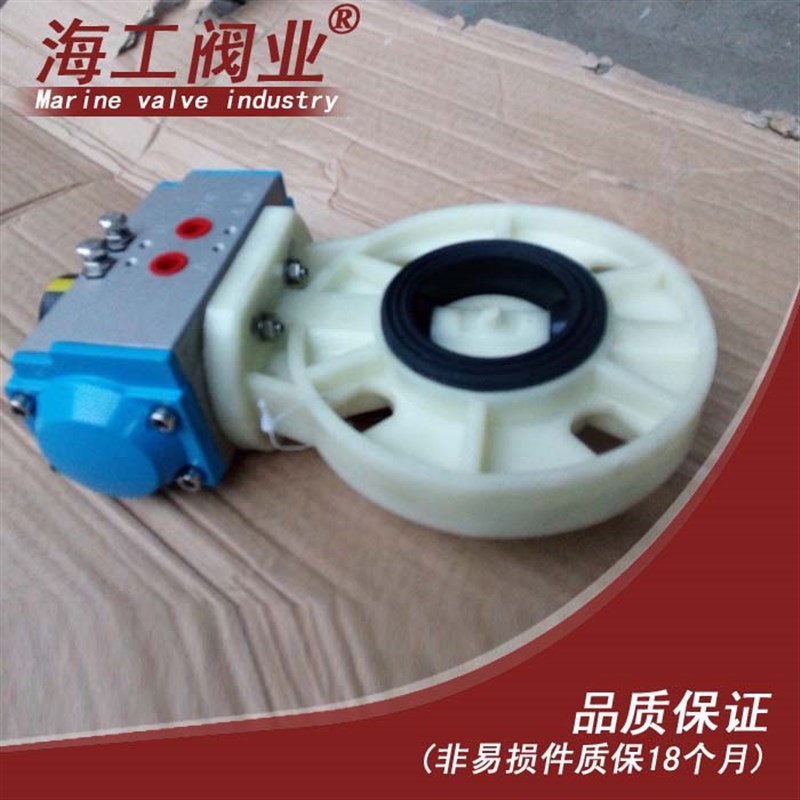 pp蝶阀气动塑料电k动对夹PPH橡胶ppr手柄frpp调节PPH增强聚丙烯耐