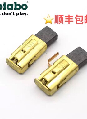 手电钻碳刷BE1100/1020焊枪坡口机BEV1300-2进口电刷